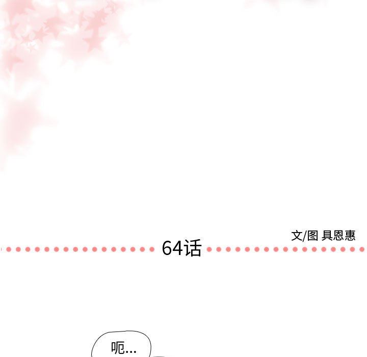 需要纯情 需要纯情：第64话