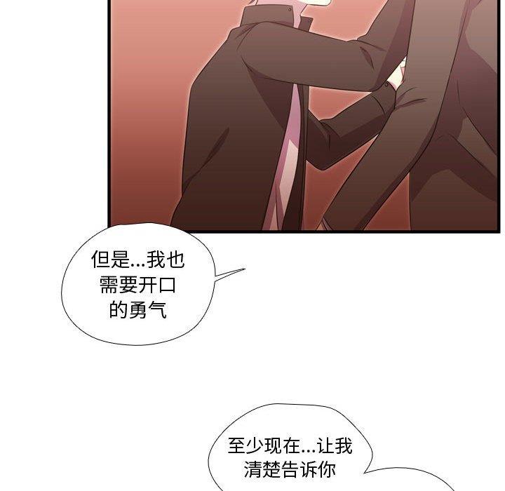 需要纯情 需要纯情：第56话