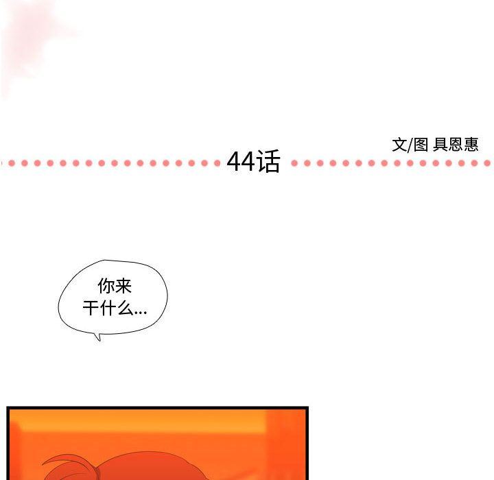 需要纯情 需要纯情:第44话