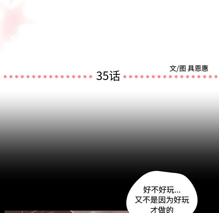 需要纯情 需要纯情:第35话