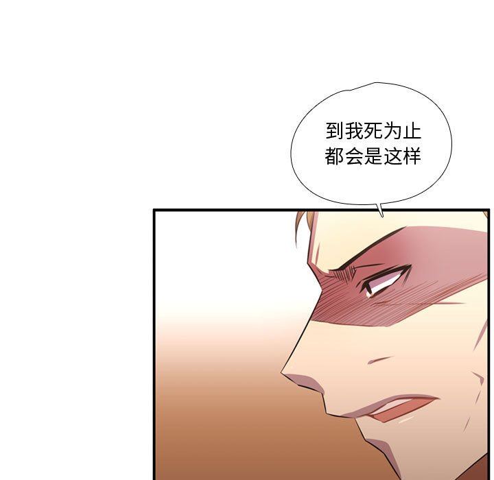 需要纯情 需要纯情：第61话