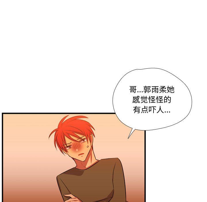 需要纯情 需要纯情：第61话