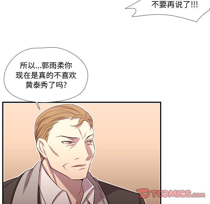 需要纯情 需要纯情：第61话