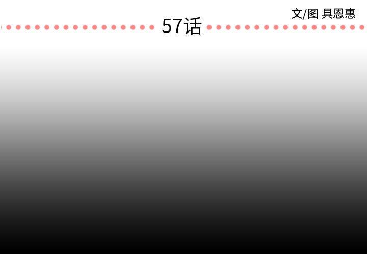 需要纯情 需要纯情：第57话