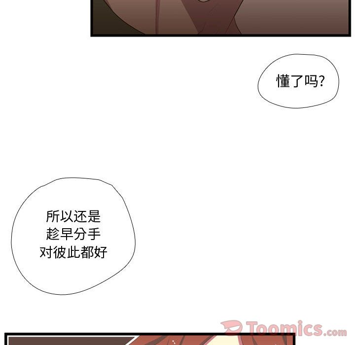 需要纯情 需要纯情:第37话