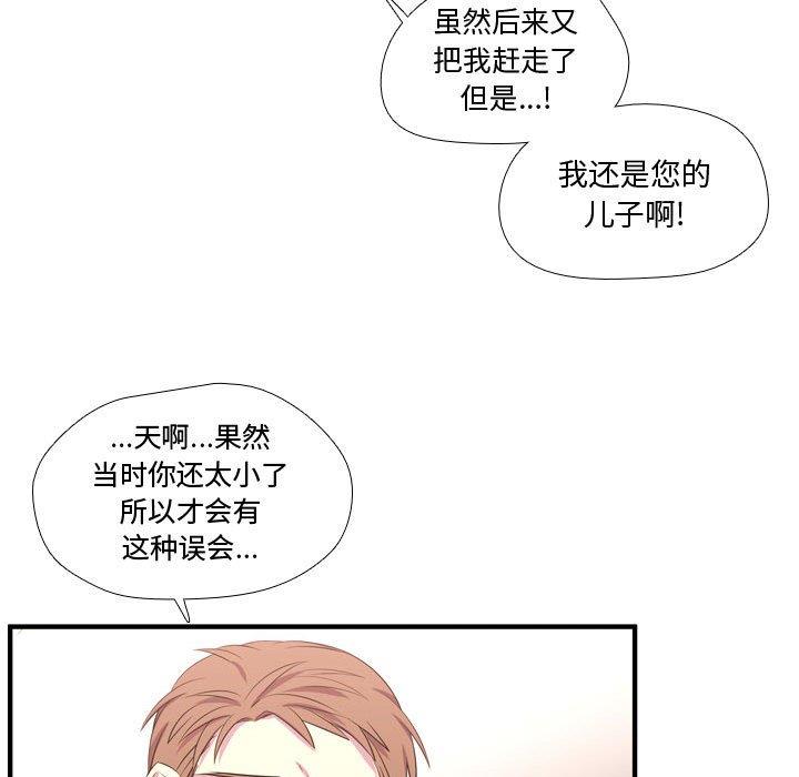 需要纯情 需要纯情：第56话