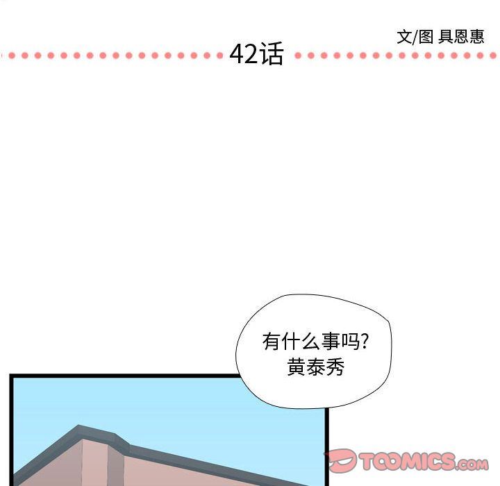 需要纯情 需要纯情:第42话