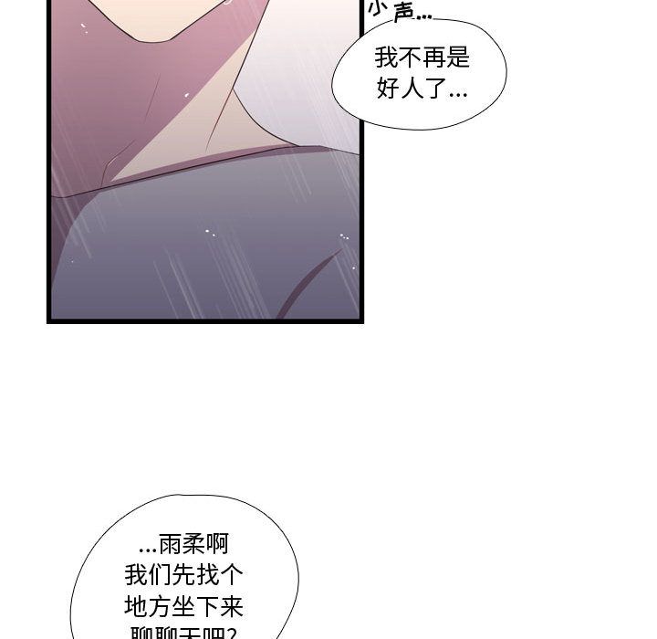 需要纯情 需要纯情第34话