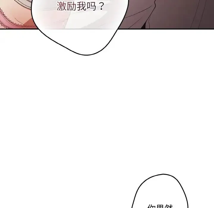 游戏不能这样玩 第33话