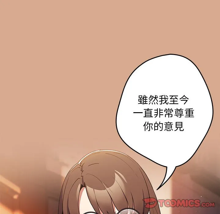 游戏不能这样玩 第44话