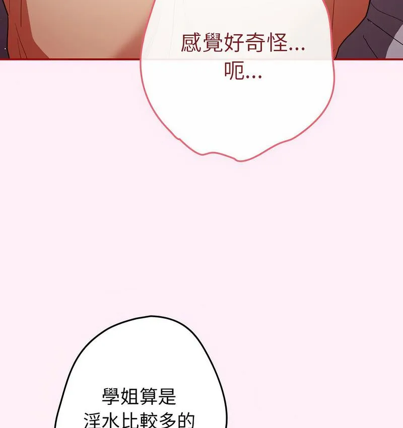 游戏不能这样玩 第46话