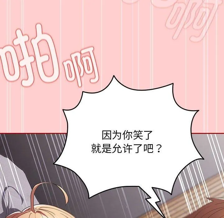 游戏不能这样玩 第83话
