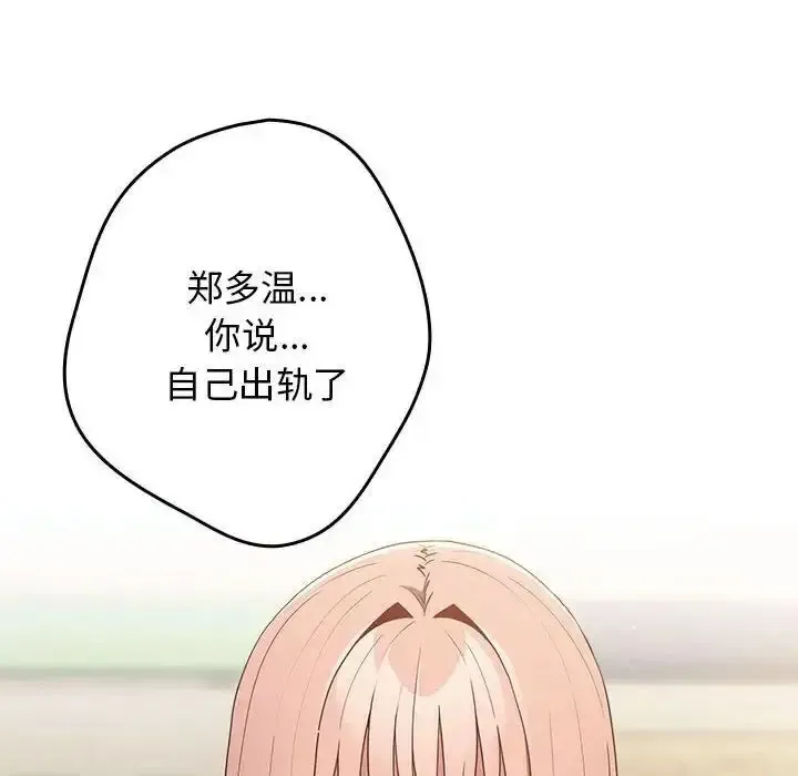 游戏不能这样玩 第49话