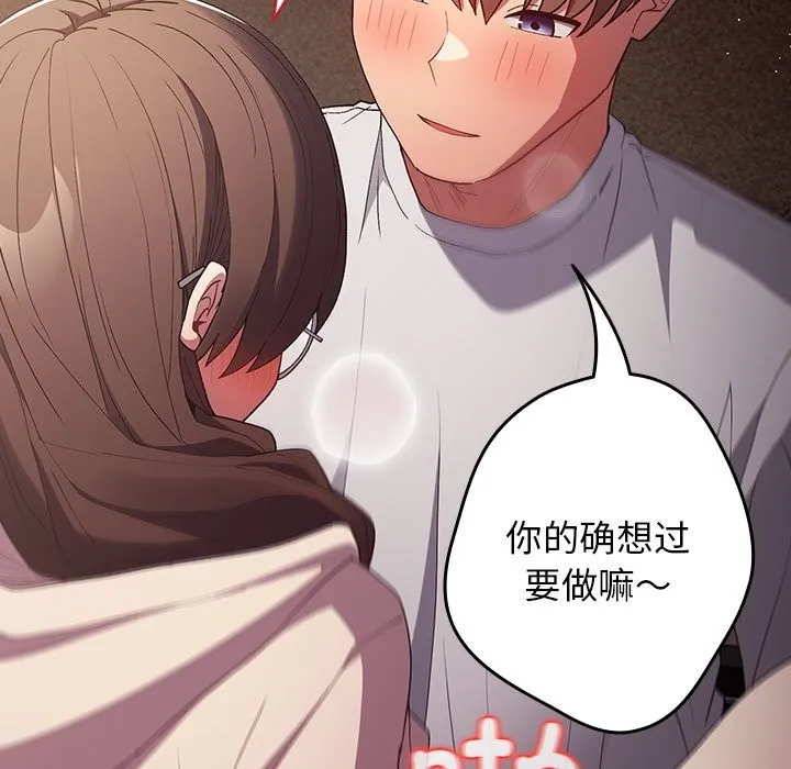 游戏不能这样玩 第71话