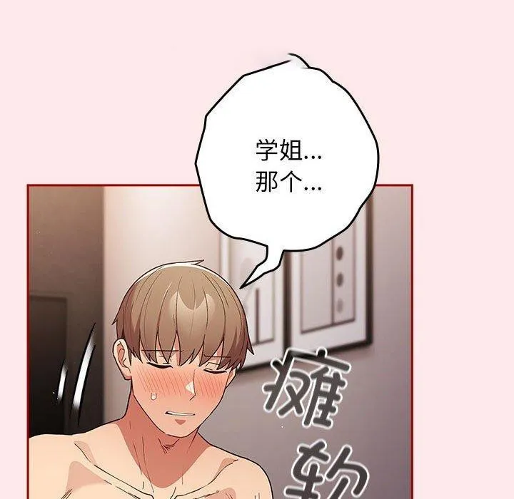 游戏不能这样玩 第77话