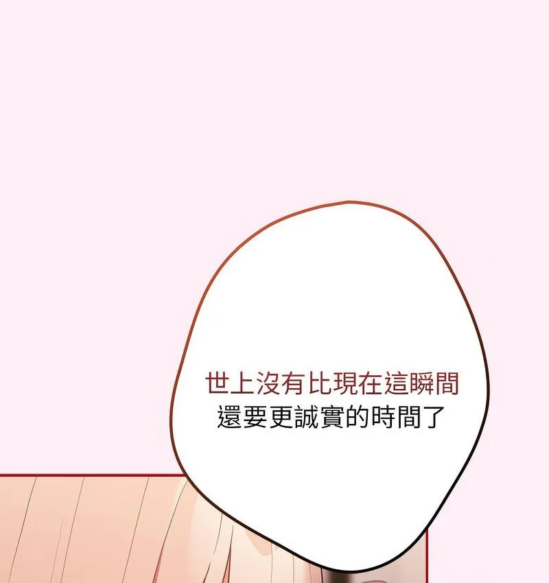 游戏不能这样玩 第46话