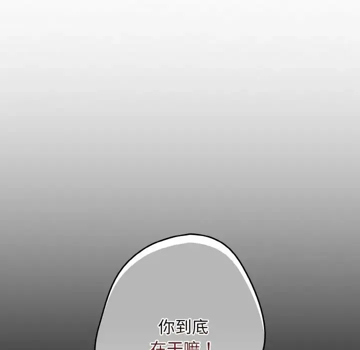 游戏不能这样玩 第33话