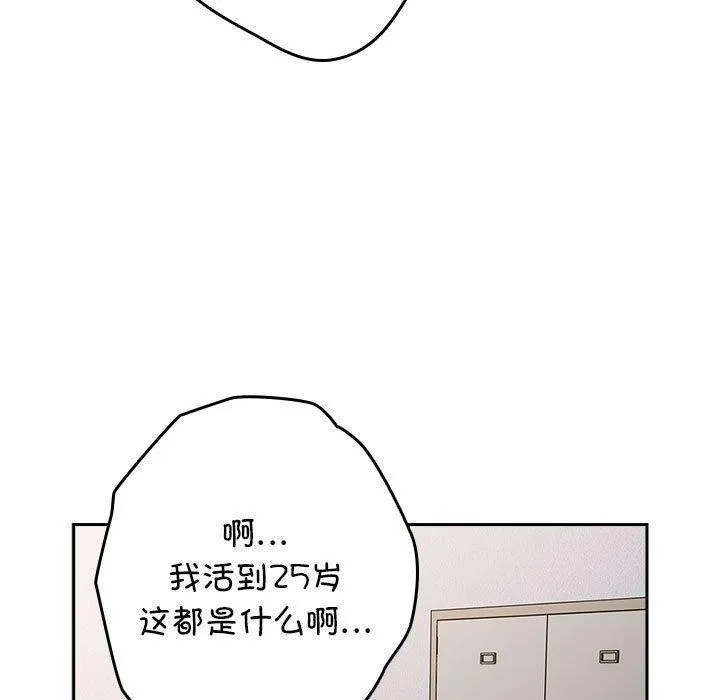 游戏不能这样玩 第80话
