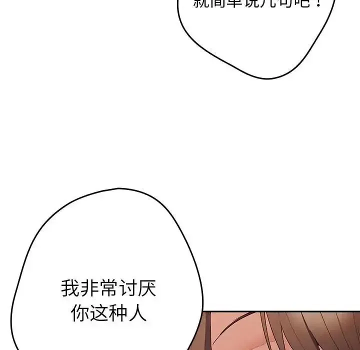 游戏不能这样玩 第49话