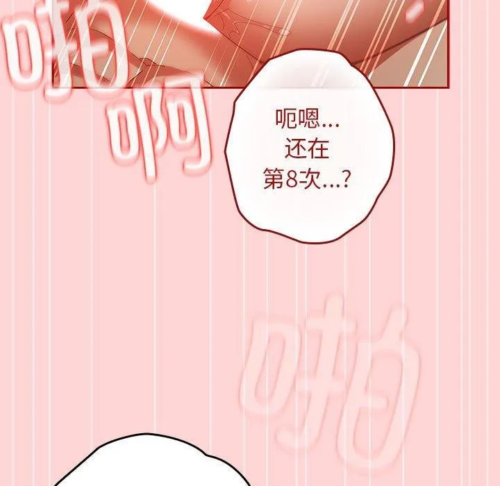 游戏不能这样玩 第78话