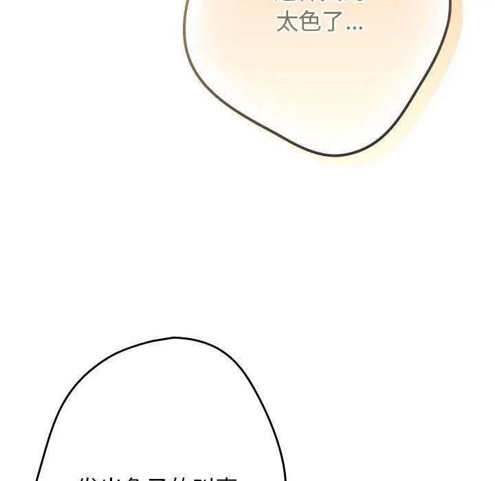 游戏不能这样玩 第84话