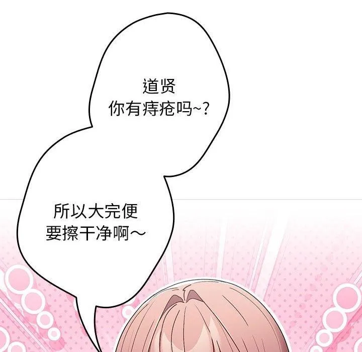 游戏不能这样玩 第70话