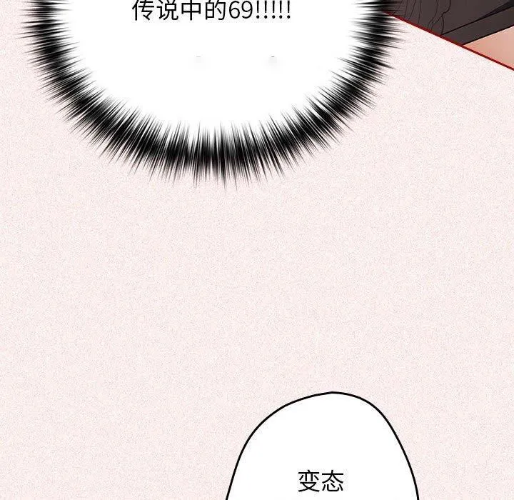 游戏不能这样玩 第75话