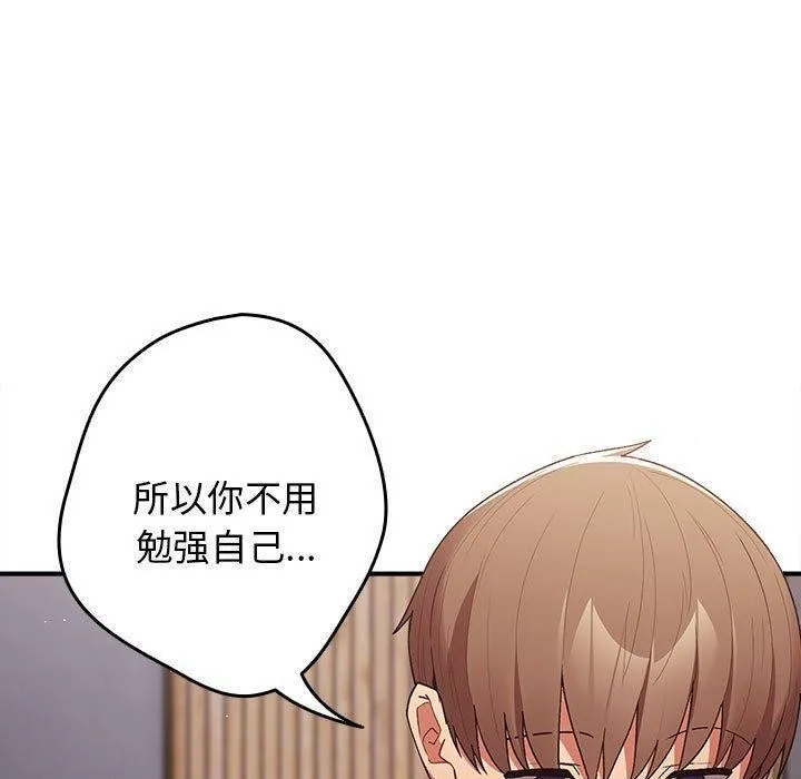游戏不能这样玩 第82话