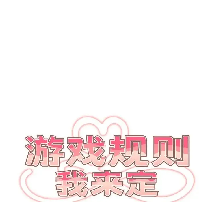 游戏不能这样玩 第33话