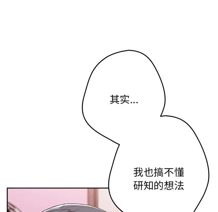 游戏不能这样玩 第69话