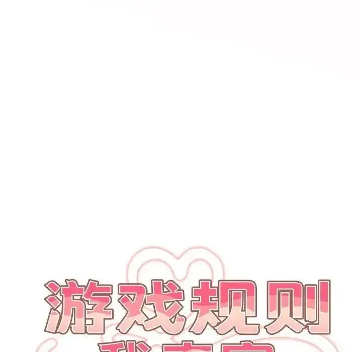 游戏不能这样玩 第49话