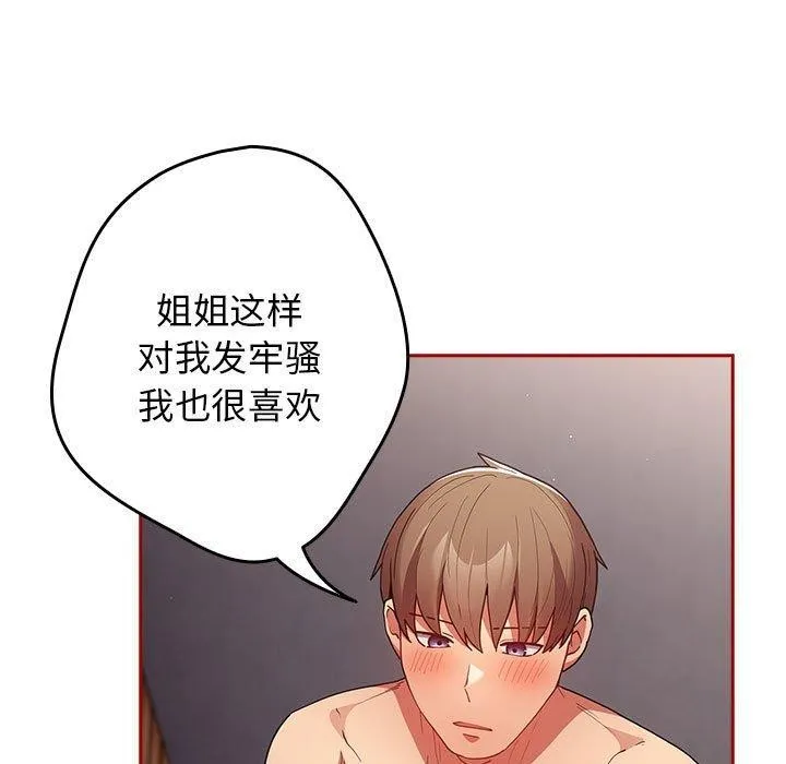 游戏不能这样玩 第83话