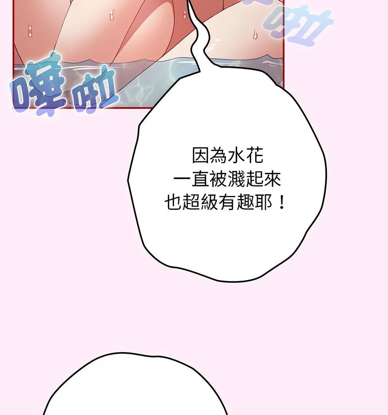 游戏不能这样玩 第48话