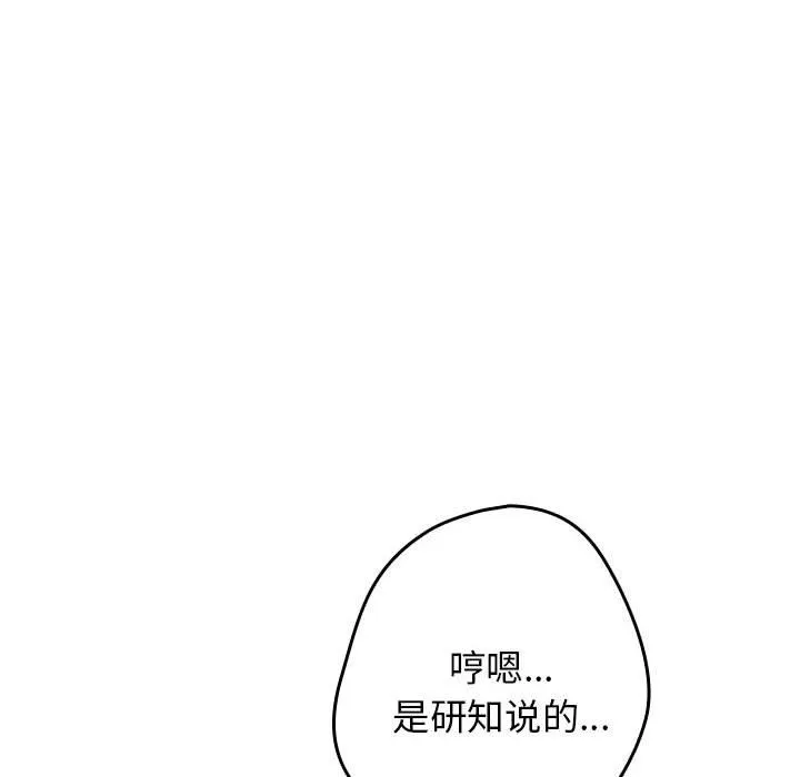 游戏不能这样玩 第69话