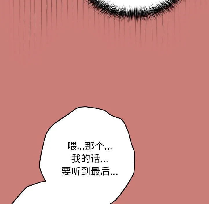 游戏不能这样玩 第54话