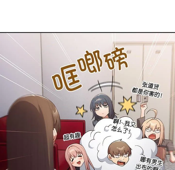 游戏不能这样玩 第73话