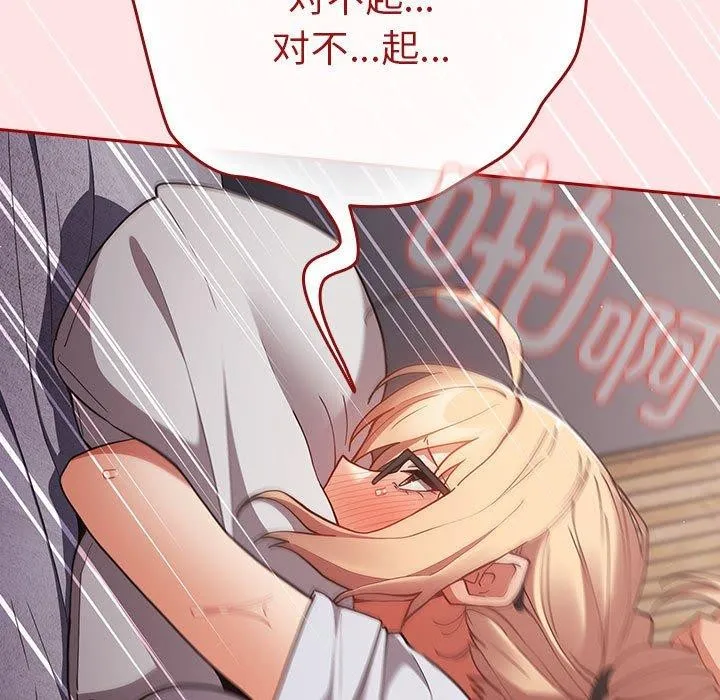 游戏不能这样玩 第84话