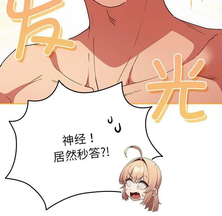 游戏不能这样玩 第83话