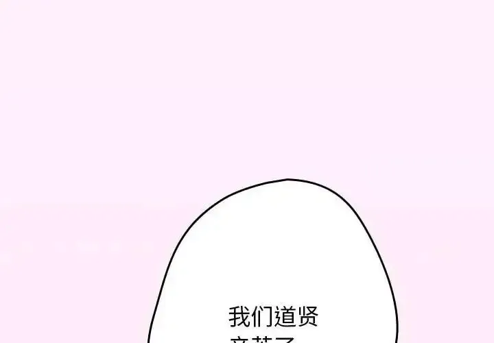 游戏不能这样玩 第49话