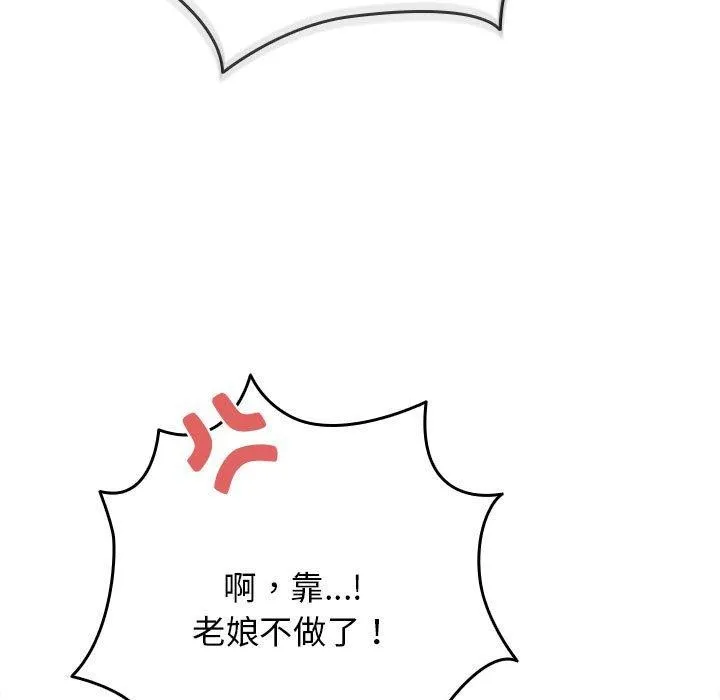 游戏不能这样玩 第83话
