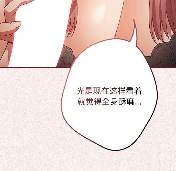 游戏不能这样玩 第75话
