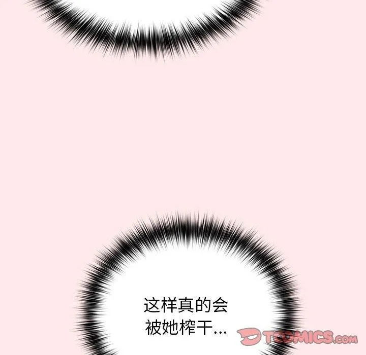 游戏不能这样玩 第77话