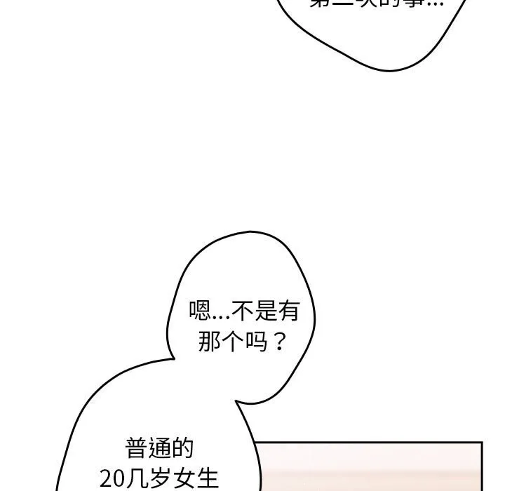 游戏不能这样玩 第57话