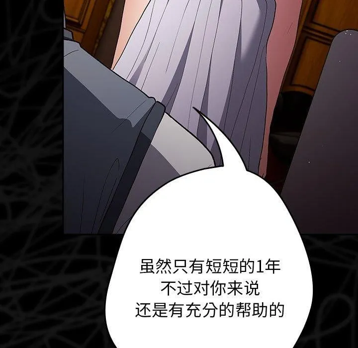 游戏不能这样玩 第73话