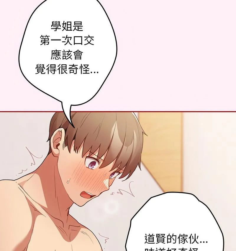 游戏不能这样玩 第46话