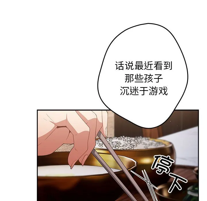 游戏不能这样玩 第56话