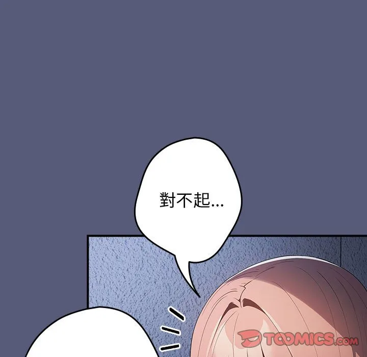 游戏不能这样玩 第44话