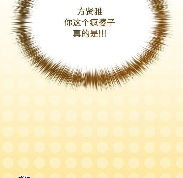 游戏不能这样玩 第81话