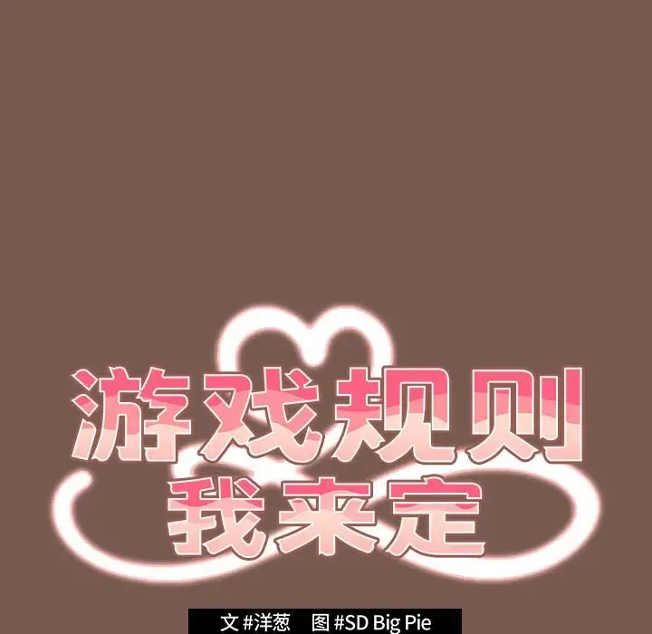 游戏不能这样玩 第51话