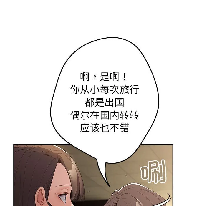 游戏不能这样玩 第57话